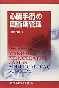 本の心臓手術の周術期管理の表紙