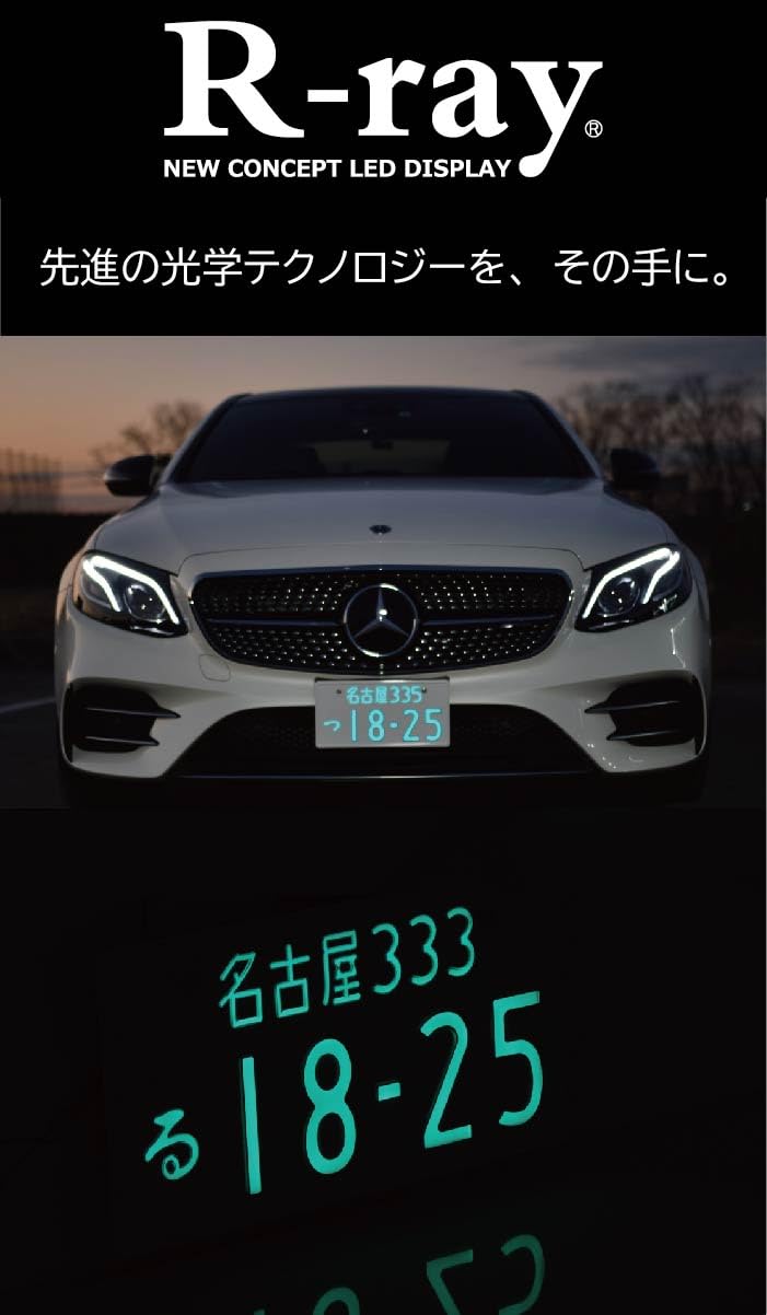 ★LED字光式照明器具★陸運局認定★車検対応★ 字光式 ナンバープレート LED 照明器具 車検対応 12V専用 日本製