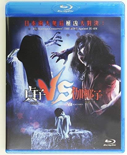 Sadako Vs Kayako