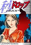 秒《ドロップ》(2)|SECOND: DROP Vol 2: JP Manga / Comics: