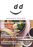 884円「D&DEPARTMENT DINING BOOK」