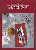 Hospitality book Kuniedayasue (1983) ISBN: 4062006642 [Japanese Import] 4062006642 Book Cover