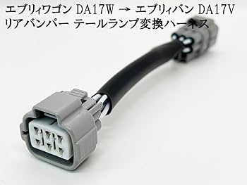 DA17W 新車外し カプラーコネクター付き DA17W 新車外し カプラーコネクター付き