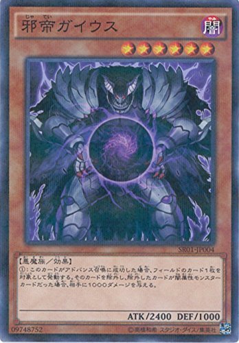 Amazon.co.jp: 遊戯王OCG 邪帝ガイウス パラレル仕様 SR01-JP004