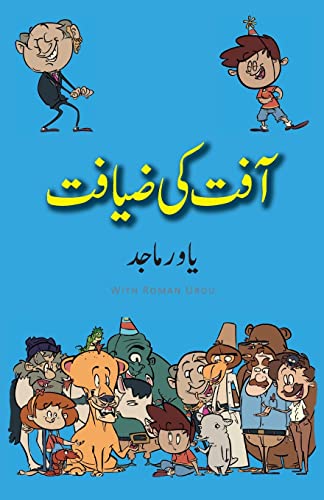 Aafat Ki Ziyafat: Urdu Standard Color (Bhalu Goshe) (Urdu Edition)