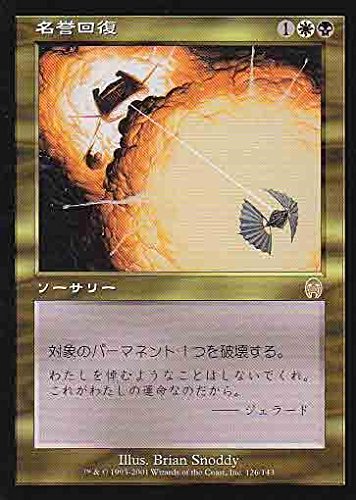 名誉回復/Vindicate  APC日本語foil 名誉回復/Vindicate》[APC] 金R | 日本最大級 MTG通販サイト