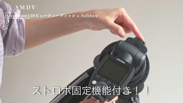 Amazon | SMDV ソフトボックス FLIP Beauty 20 本体のみ 50cm フリップ