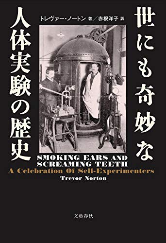 楽天 無料電子書籍 世にも奇妙な人体実験の歴史 バイ