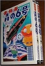 青の６号アニメブルーレイ 青の6号 BD-BOX | HMV&BOOKS online - BCXA-265
