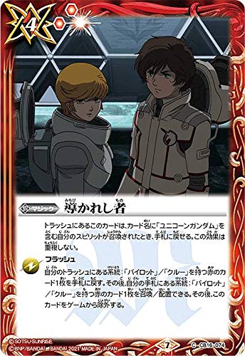 Amazon.co.jp: バトルスピリッツ CB16-074 導かれし者 (C コモン