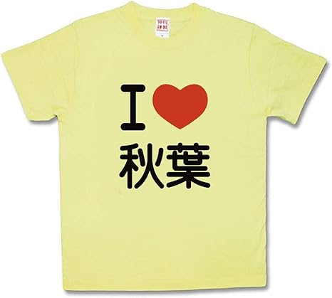 かぶ様♡専用 Amazon | [カミカゼスタイル] おふざけTシャツ I アキバ (XS, イエロー