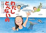 わたしとべないの