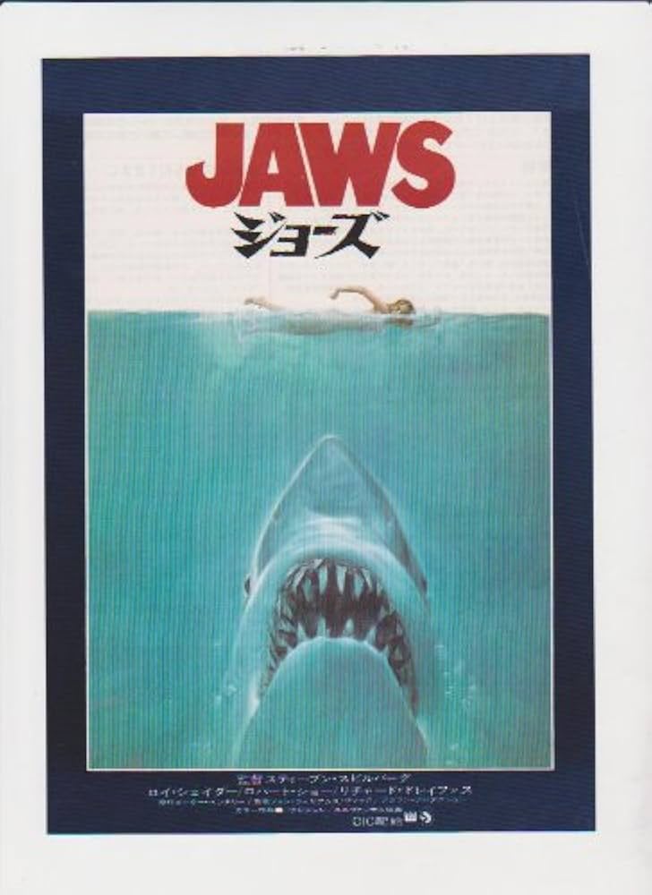 映画チラシ JAWS ジョーズ ポスター 映画チラシサイト:ジョーズ 映画チラシ JAWS ジョーズ ポスター 映画チラシサイト:ジョーズ
