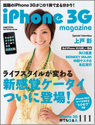 iPhone 3G（アップル）