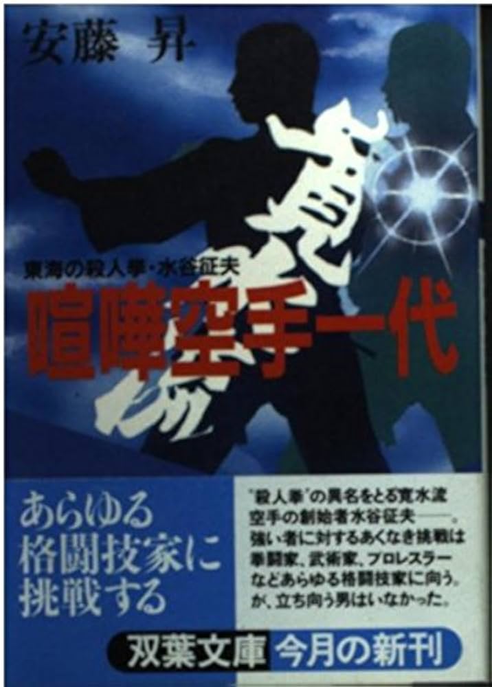 【中古】 ケンカできないヤクザ 死闘！ヤクザの奔流別編/青年書館/安田雅企 中古】 ケンカできないヤクザ 死闘！ヤクザの奔流別編/青年書館
