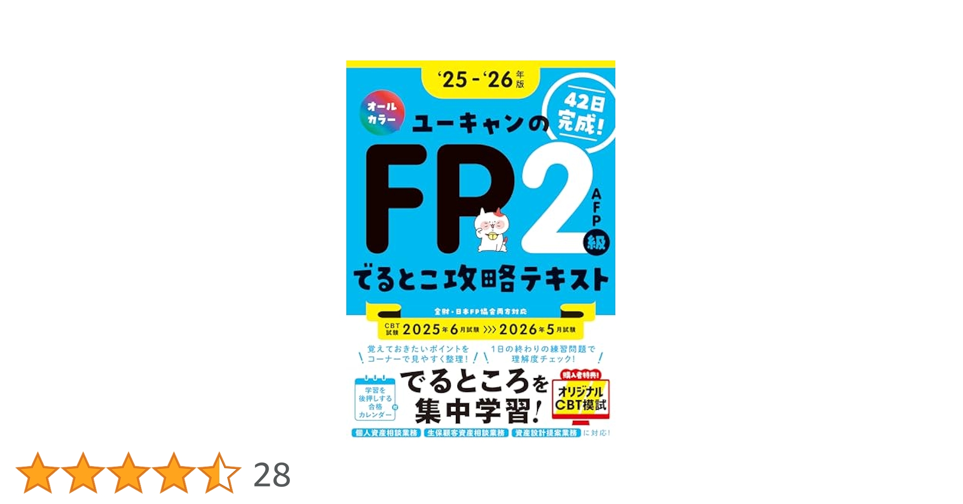 ファイナンシャルプランナー2級 ユーキャン 教材 ユーキャンファイナンシャルプランナー講座、FP2級テキスト
