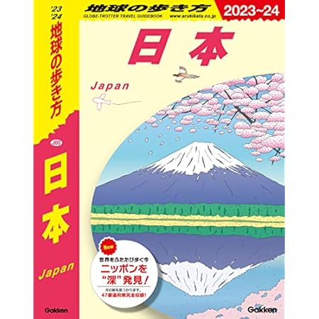 【再掲】【最大85%オフ】【499円】地球の歩き方 日本 2023~2024 499円、コンサルを超える 問題解決と価値創造の全技法 499円など!【本日のKindleセール】 【再掲】【最大85%オフ】【499円】地球の歩き方 日本 2023~2024 499円、コンサルを超える 問題解決と価値創造の全技法 499円など!【本日のKindleセール】