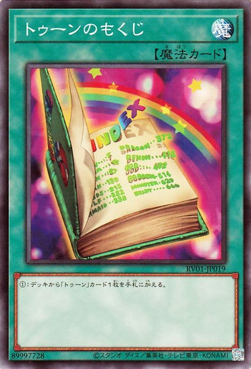 Amazon.co.jp: 遊戯王カード トゥーンのもくじ(ノーマル) REVOLUTION