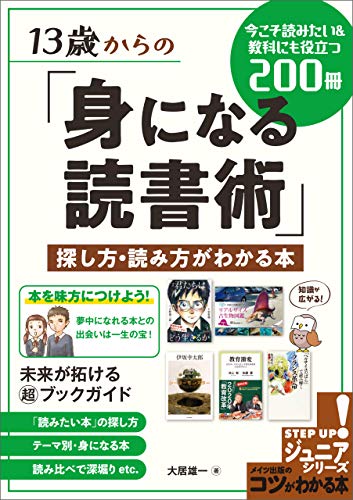 オライリー 無料電子書籍 13 歳からの「身になる読書術」探し方・読み方がわかる本 今こそ読みたい バイ