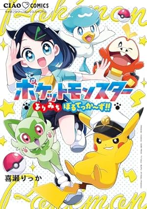 Amazon.co.jp: ポケットモンスタースペシャル (1) (てんとう虫