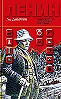 Ленин: Пантократор солнечных пылинок B006N4SBQC Book Cover