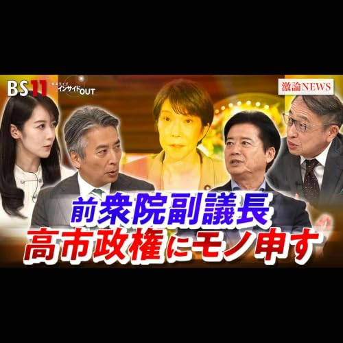 「落選議員...今語る真相 こんな野党でいいのか？高市政権に物申す」2026年7月28日（火）