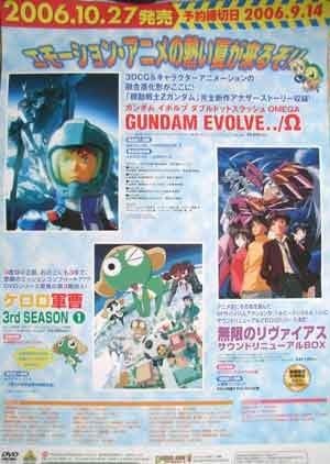 Amazon ガンダム ケロロ軍曹 無限のリヴァイアス ポスター アニメ 萌えグッズ 通販