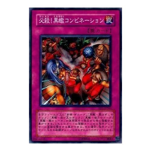 Amazon.co.jp: 【シングルカード】遊戯王 必殺！黒蠍