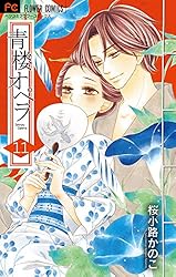 青楼オペラ（11） (フラワーコミックス) | 桜小路かのこ