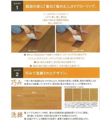 D】9.8畳分 東リ LAYフローリング 薄型・置敷き・リフォーム床材