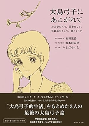 大島弓子選集　第1巻〜8巻　第10巻〜第14巻 大島弓子選集 第1巻〜8巻 第10巻〜第14巻