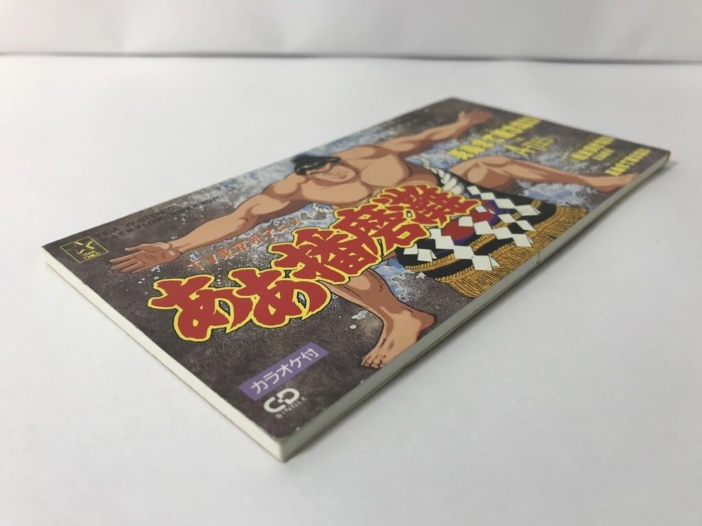 Amazon.co.jp: TM142 ああ播磨灘 A-tles 片山圭司/死ぬまで離さ