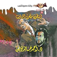 Couverture de أسطورة ملك الذباب