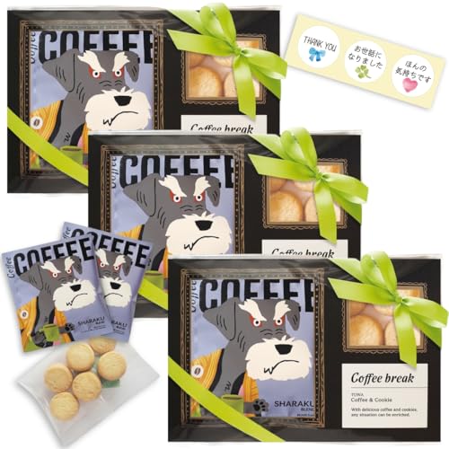 アートミュージアム コーヒー & クッキー ギフトセット (ドリップコーヒ&バニラクッキー) ×3セット シャラクブレンド 自由に使えるメッセージシール付 プチギフト 退職 コーヒー お菓子 引越しお礼 御礼 お返しなどに