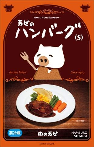 Amazon 肉の万世 ハンバーグ S 肉の万世 レトルトおかず 通販
