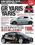 ハイパーレブ Vol.261 トヨタ・GRヤリス/ヤリス No.2