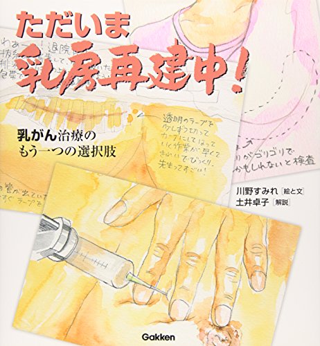 楽天 無料電子書籍 ただいま乳房再建中―乳がん治療のもう一つの選択肢 バイ