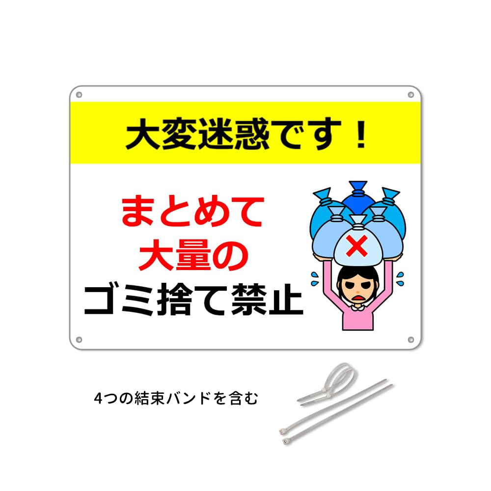 Amazon | まとめて大量のゴミ捨て禁止。 防水アルミ製看板