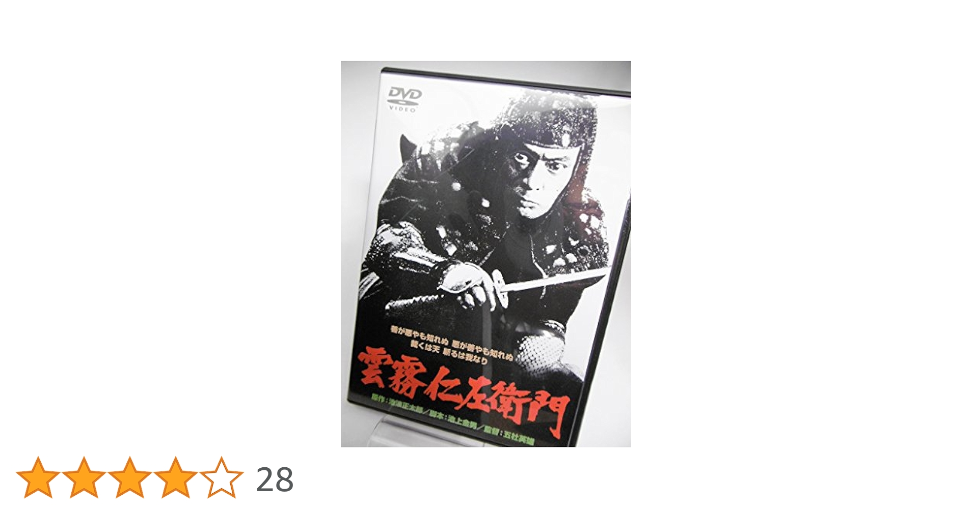 新品ケース交換済　雲霧仁左衛門 DVD 全3巻セット 雲霧仁左衛門 DVD-BOX | 天知茂 | ORICON NEWS