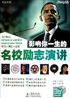 The Most Influential and Best Inspirational Voices of Famous Universities-English-Chinese Edition-free original 450 minutes MP3 7511004253 Book Cover