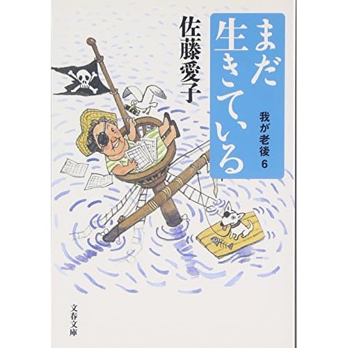 まだ生きている