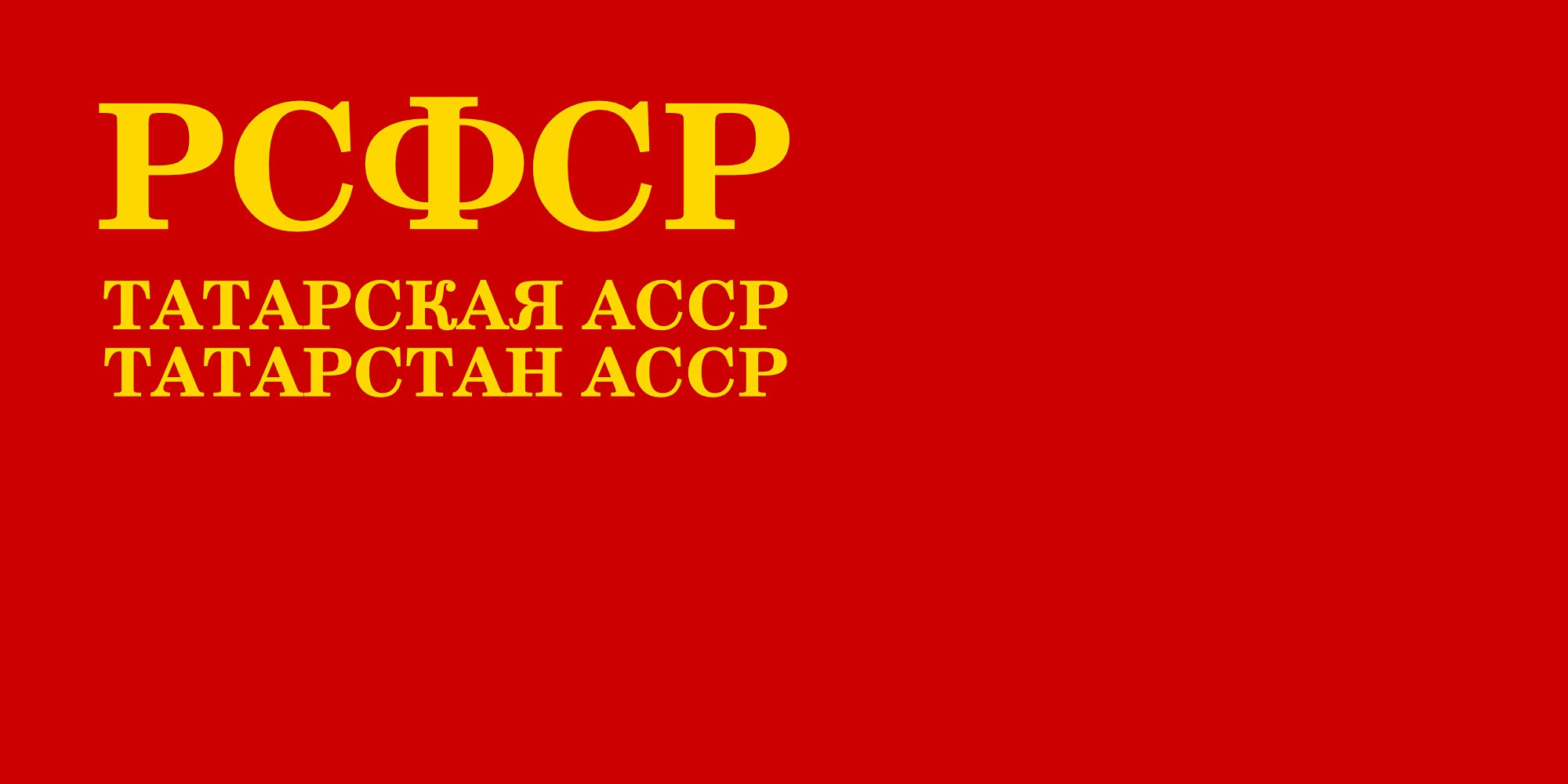 Drapeau Tatar ASSR 1937-1954 pour décoration murale thématique et reconstitution historique