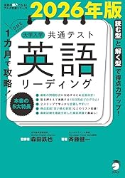 Amazon.co.jp: 2026年版 1カ月で攻略！ 大学入学共通テスト英語