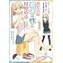 愚かな天使は悪魔と踊る スピンオフ みだらな素体は性に目覚める（1）