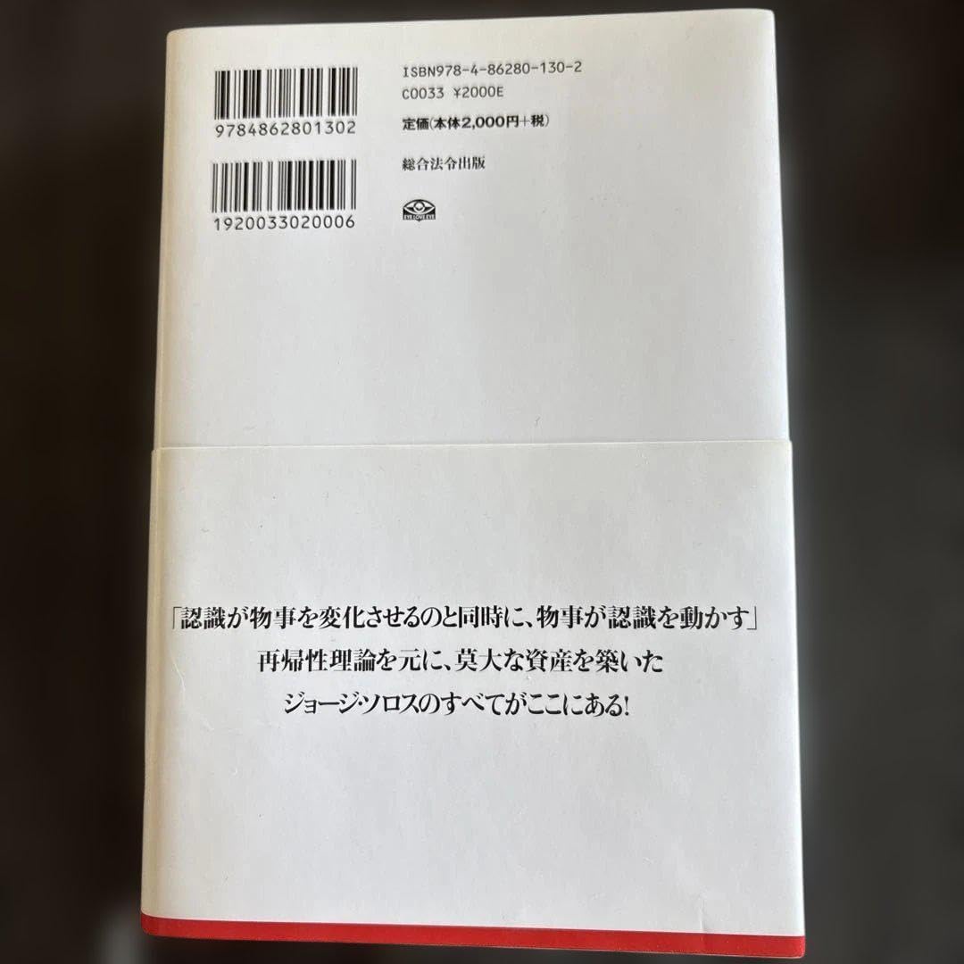 ソロスの錬金術 ソロスの錬金術 初版本】ソロスの錬金術 新版 ソロスの錬金術 |