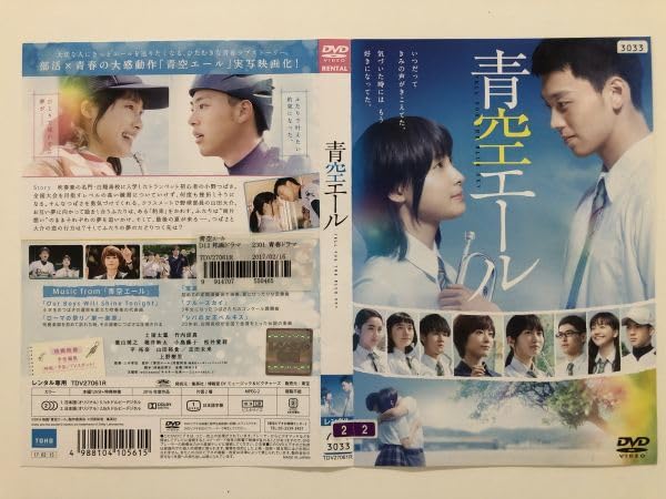 Amazon.co.jp: B15539 R中古DVD 青空エール 土屋太鳳・竹内涼真