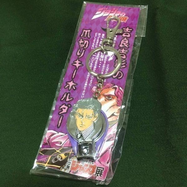 Amazon.co.jp: 吉良吉影の爪切りキーホルダー 「ジョジョの奇妙