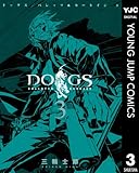 DOGS / BULLETS & CARNAGE 3 (ヤングジャンプコミックスDIGITAL)