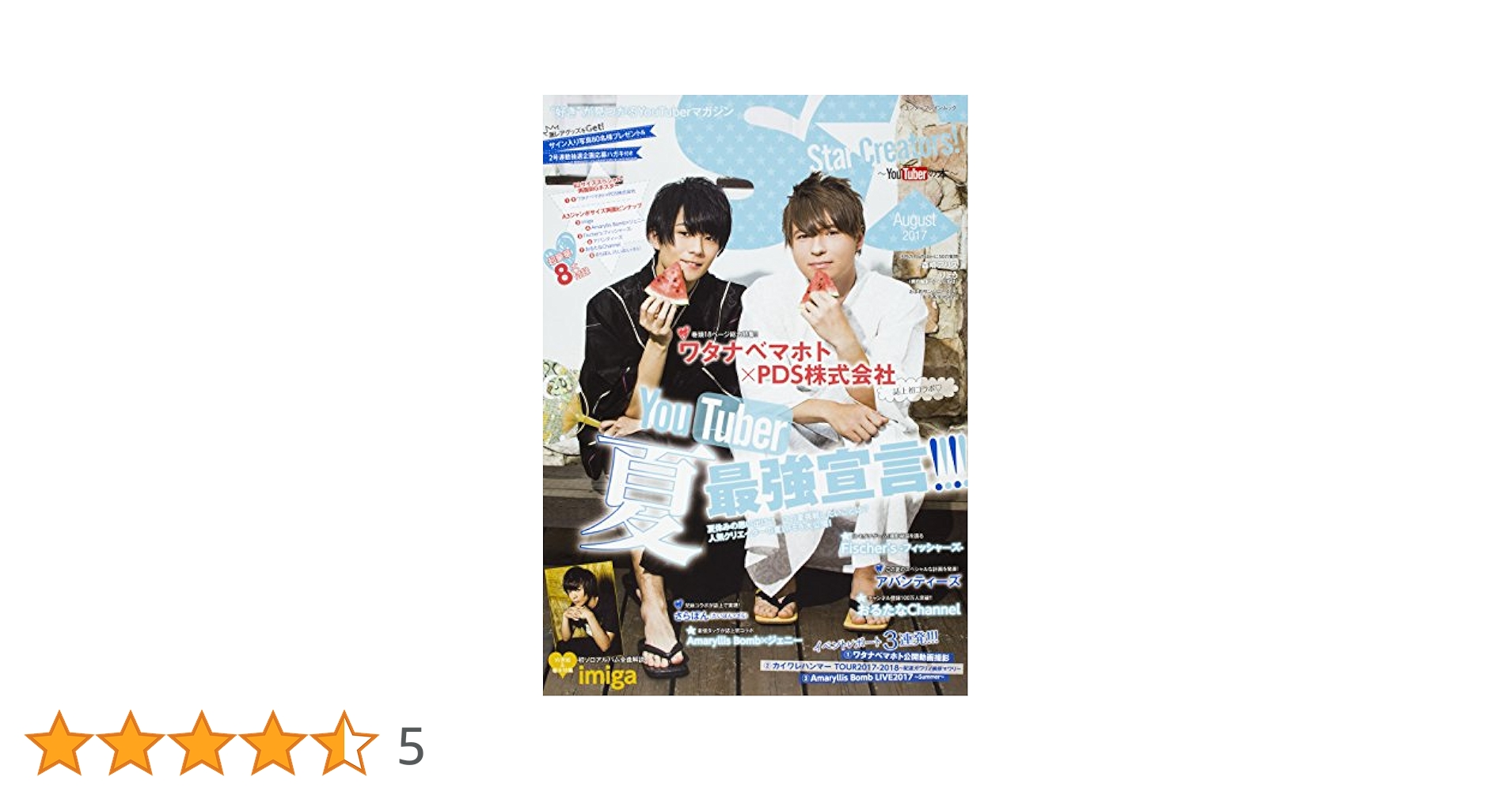 Amazon.co.jp: Star Creators!~YouTuberの本~ August 2017