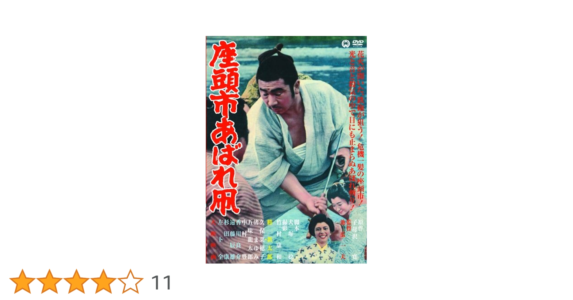 座頭市逆手斬り [DVD] Amazon.co.jp: 座頭市逆手斬り [DVD] : 勝新太郎, 坪内ミキ子